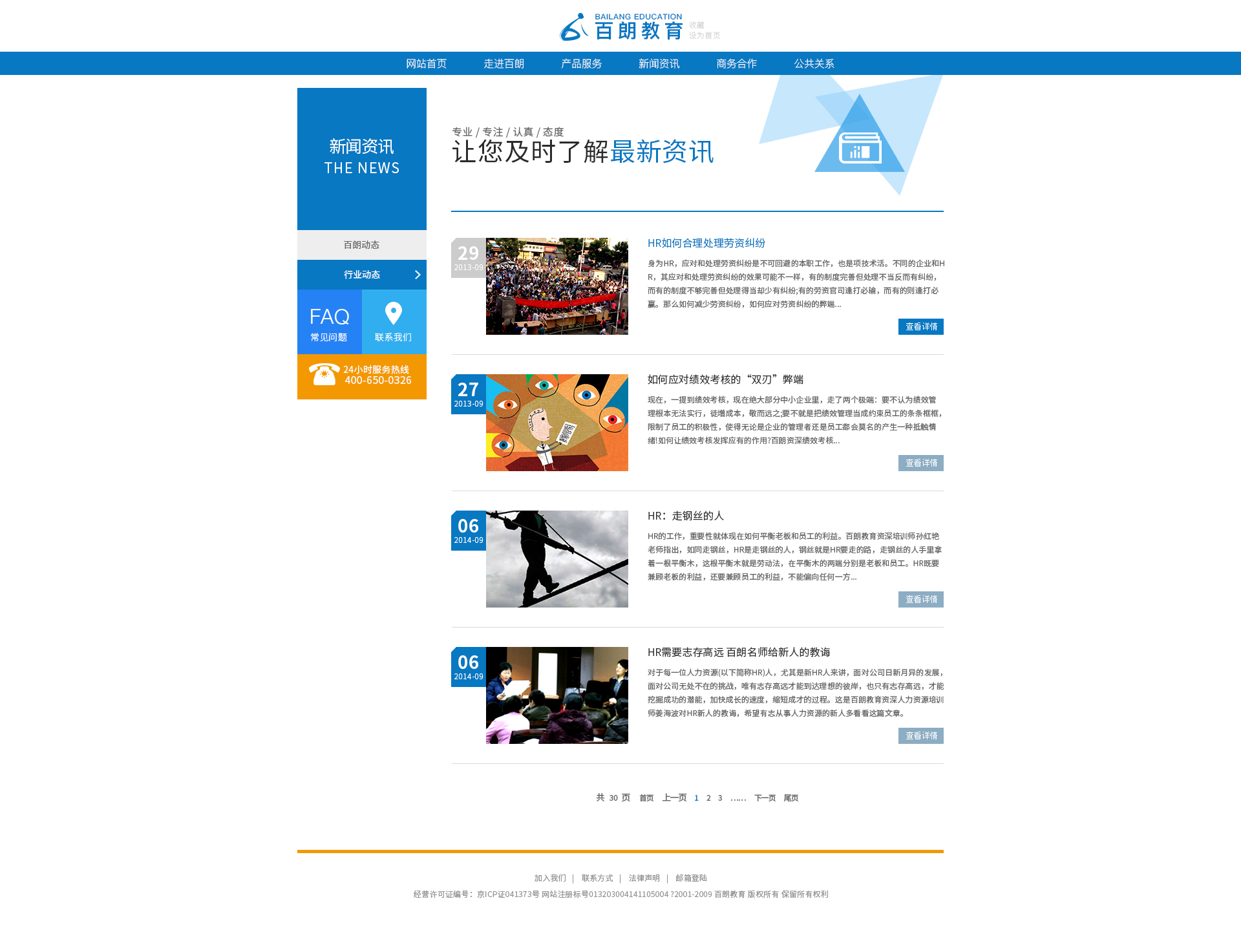 |凯发电游手机版下载公司聚焦-企业动态_ 上市公司热点资讯_