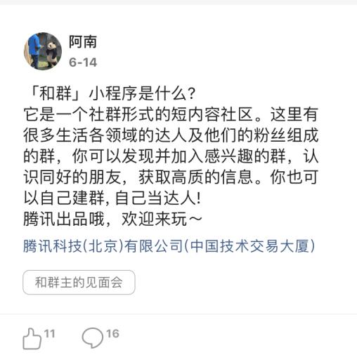 腾讯“和群”被指翻版即刻或意在争夺资讯内容分发
