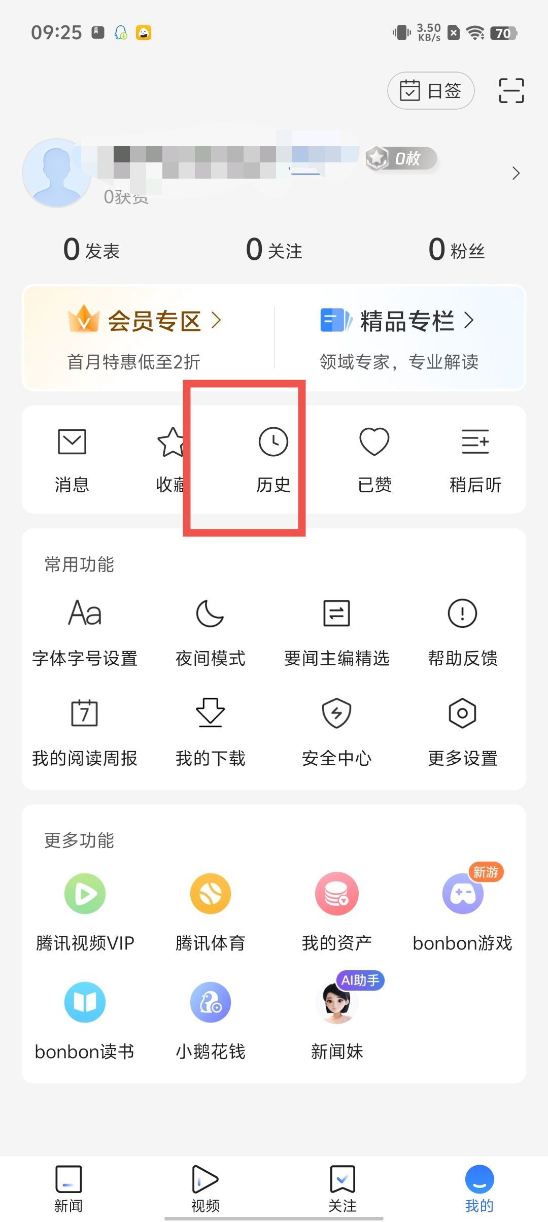 腾讯新闻下载苹果版-腾讯新闻ios版 v7690-咕咕猪