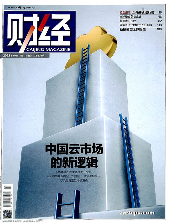 招聘《财经》杂志资本证券组招资深记者、实习生